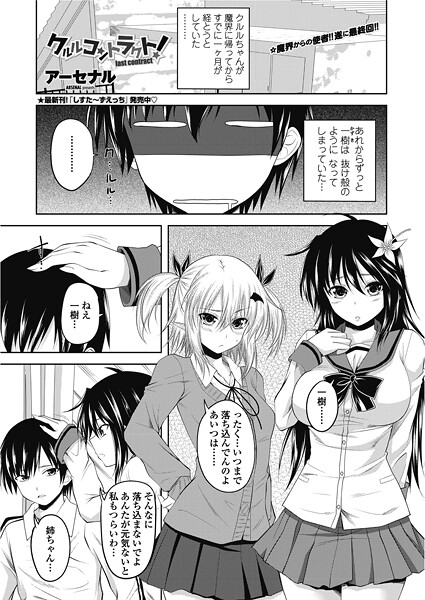 アーセナル|クルルコントラクト！（単話）❤単話【】