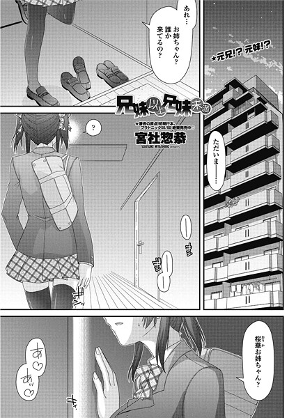 宮社惣恭|兄妹以上兄妹未満（単話）❤単話【】