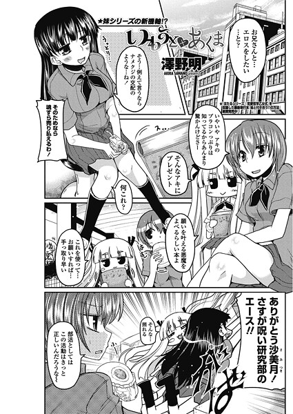 澤野明|いもうと×あくま（単話）❤単話【】