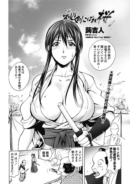 蒟吉人|秘剣こぼれ桜（単話）❤単話【】