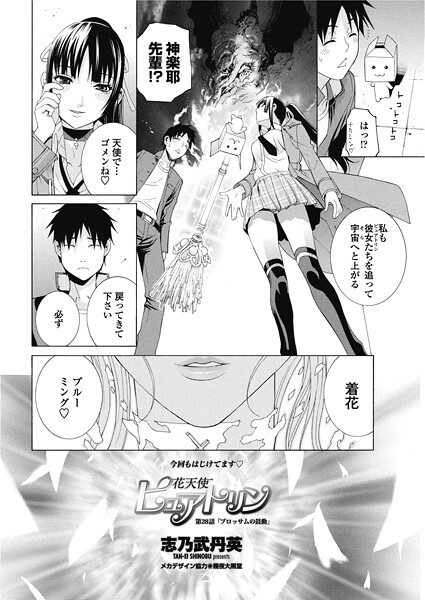 志乃武丹英|花天使ピュアトリン（単話）❤単話【】