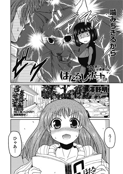 澤野明|ほたるレポート（単話）❤単話【】