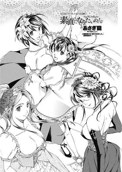 あさぎ龍|素直になりたいの！（単話）❤単話【】