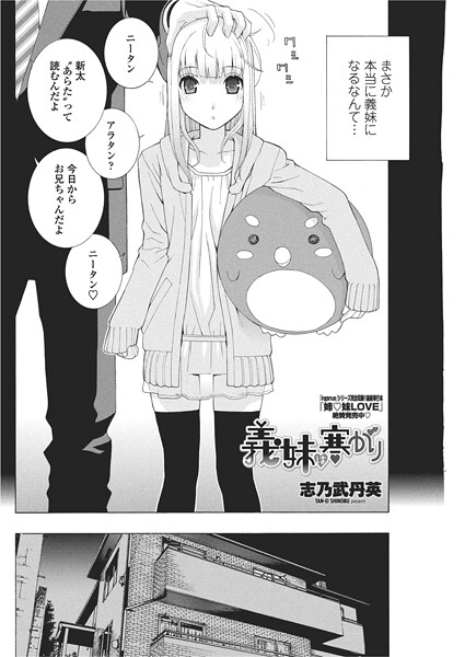 志乃武丹英|義妹は寒がり（単話）❤単話【】