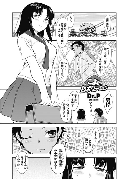 Dr.P|こよいレボリューション（単話）❤単話【】