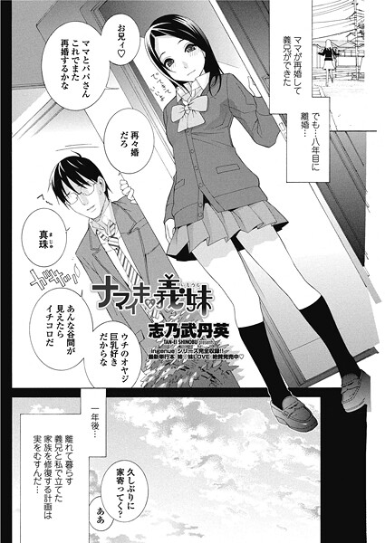 志乃武丹英|ナマイキな義妹（いもうと）（単話）❤単話【】