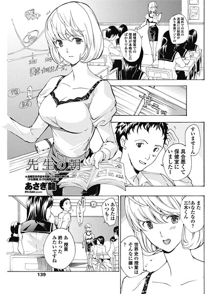 あさぎ龍|先生の朝（単話）❤単話【】