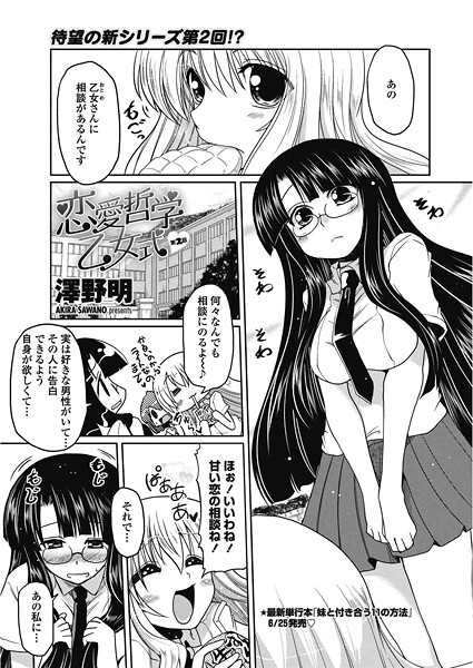 澤野明|恋愛哲学乙女式（単話）❤単話【】