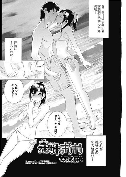 志乃武丹英|義妹のギリギリ（単話）❤単話【】