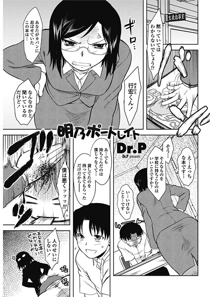 Dr.P|明乃ポートレイト（単話）❤単話【】