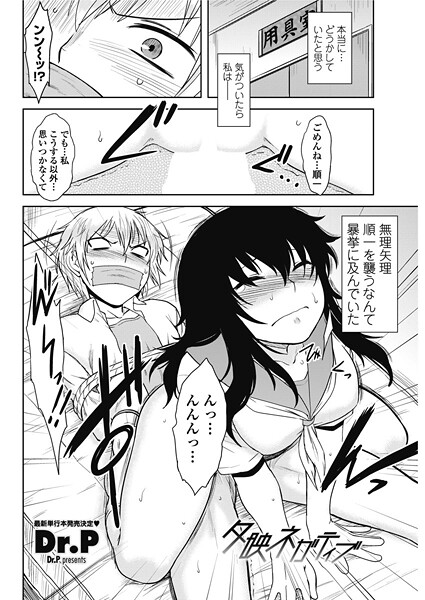 Dr.P|夕映ネガティブ（単話）❤単話【】