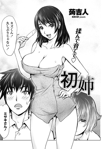 蒟吉人|初姉（単話）❤単話【】