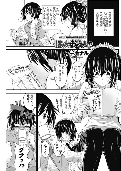 アーセナル|はじめてのおとうといじり（単話）❤単話【】