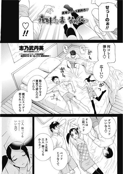 志乃武丹英|義妹ちゅう毒 禁断少女（単話）❤単話【】