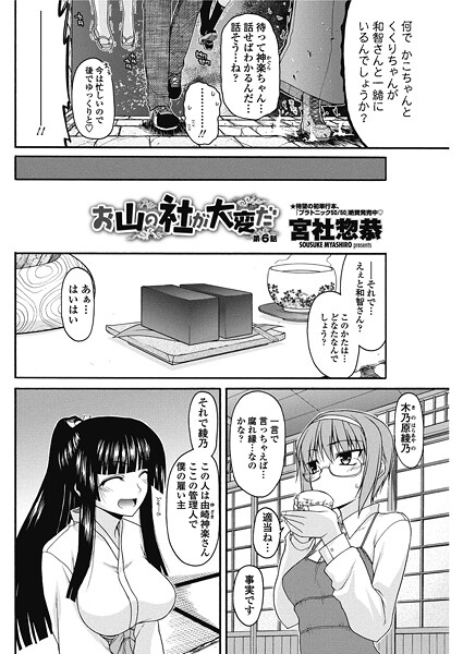 宮社惣恭|お山の社が大変だ。（単話）❤単話【】