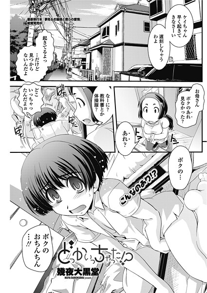 幾夜大黒堂|どっかいっちゃった！？（単話）❤単話【】