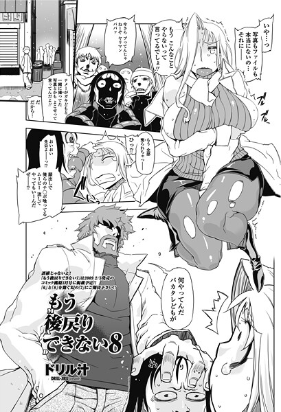 ドリル汁|もう後戻りできない（単話）❤単話【】