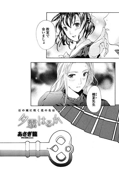 あさぎ龍|夕霧はるか（単話）❤単話【】