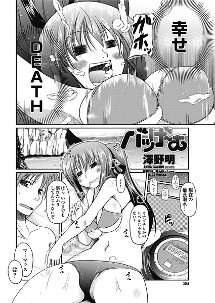 澤野明|バツげ〜む（単話）❤単話【】