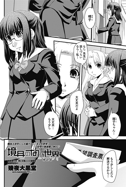 幾夜大黒堂|境目のない世界（単話）❤単話【】