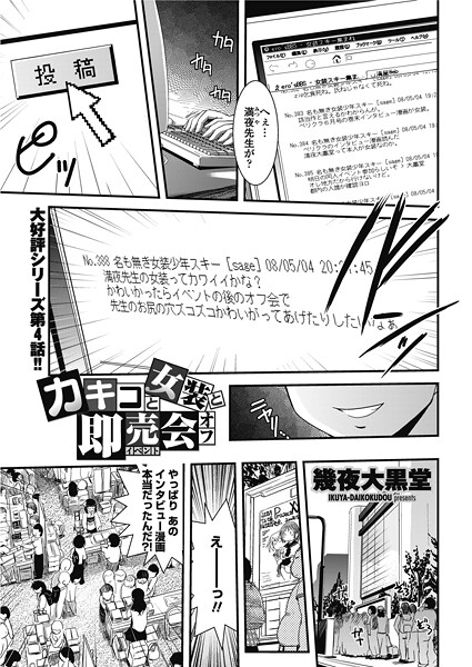 幾夜大黒堂|カキコと女装と即売会オフ（単話）❤単話【】