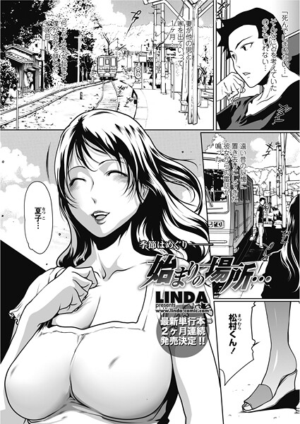 LINDA|始まりの場所…（単話）❤単話【】