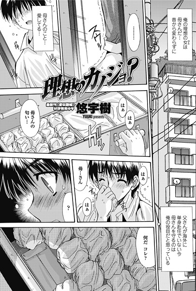 悠宇樹|理想のカノジョ？（単話）❤単話【】