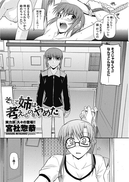 宮社惣恭|そして姉は考えるのをやめた（単話）❤単話【】