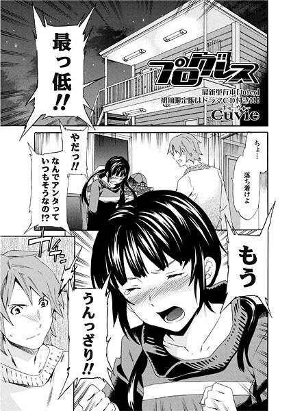 Cuvie|プログレス（単話）❤単話【】