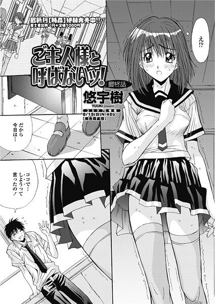 悠宇樹|ご主人様と呼ばないッ！（単話）❤単話【】