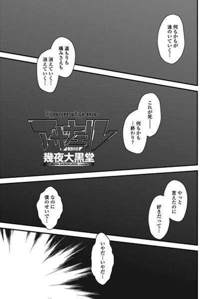 幾夜大黒堂|アザナエル（単話）❤単話【】