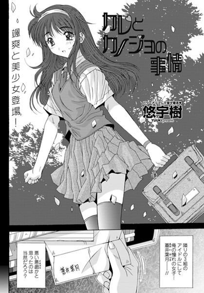 悠宇樹|カレとカノジョの情事（単話）❤単話【】