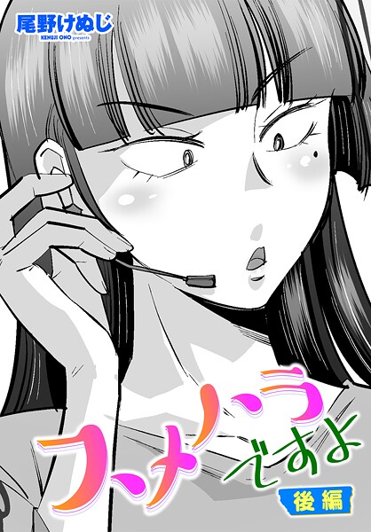 尾野けぬじ|スメハラですよ（単話）❤単話【】