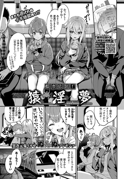 ぬんぬ|都市伝説！ 猿淫夢（単話）❤単話【】