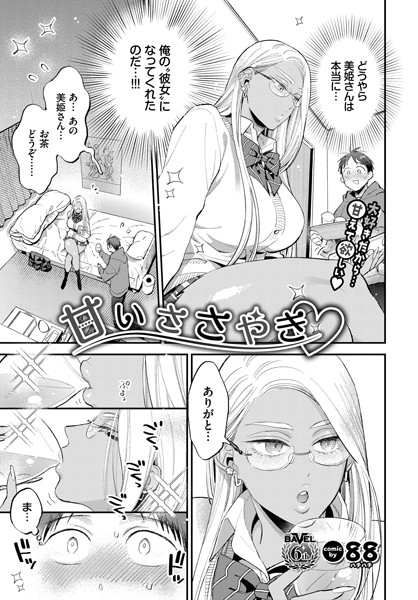 88|甘いささやき（単話）❤単話【】