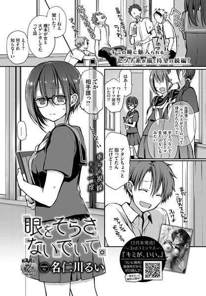 名仁川るい|眼をそらさないでいて。（単話）❤単話【】