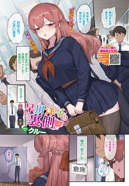 クルー|早川洋子の裏側（単話）❤単話【】