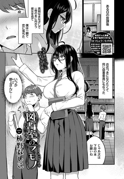 柿野なしこ|図書室のマモノ（単話）❤制服【】