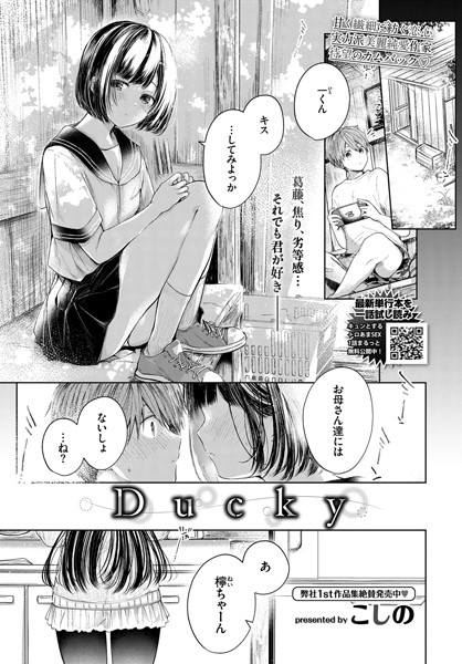 こしの|Ducky（単話）❤単話【】