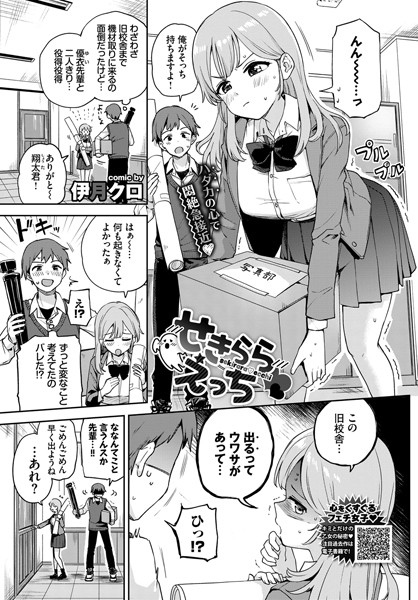 伊月クロ|せきららえっち（単話）❤制服【】