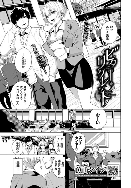 魚山ケイジ|ビター・リグレット（単話）❤単話【】