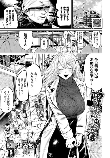 朝野よみち|鬼イカせの流儀（単話）❤単話【】