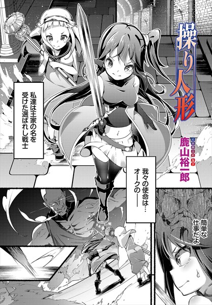 鹿山裕一郎|操り人形（単話）❤ファンタジー【】