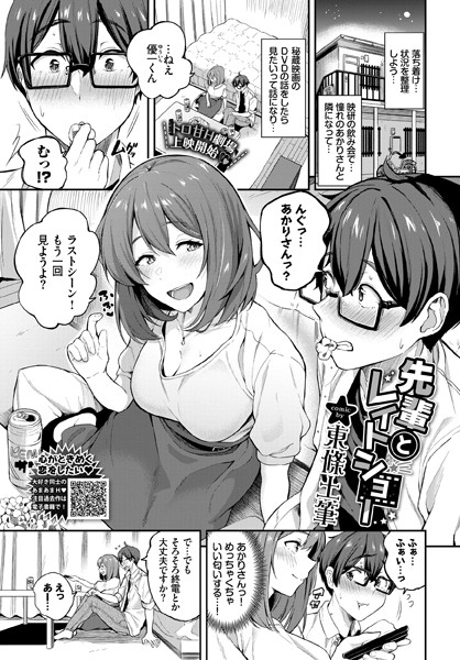 東條土筆|先輩とレイトショー（単話）❤単話【】