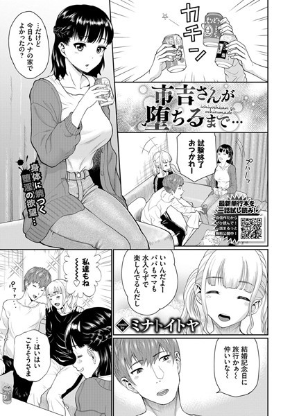 ミナトイトヤ|市吉さんが堕ちるまで…（単話）❤羞恥【】