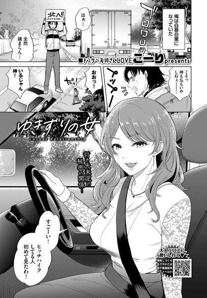 こーり|ゆきずりの女（単話）❤羞恥【】