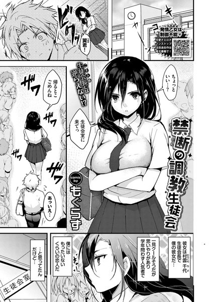 もぐらず|禁断の調教生徒会（単話）❤辱め【】