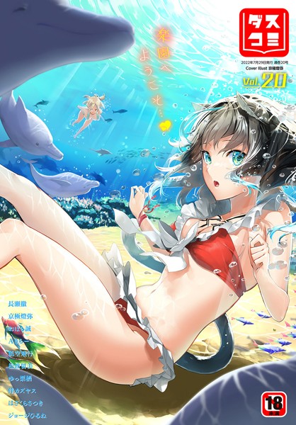 長瀬徹|ダスコミ vol.20❤ファンタジー【】