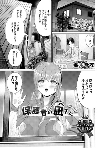 並木なず|保護者の凪さん（単話）❤単話【】