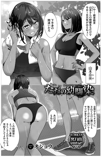 オジョウ|ただの幼馴染み（単話）❤単話【】